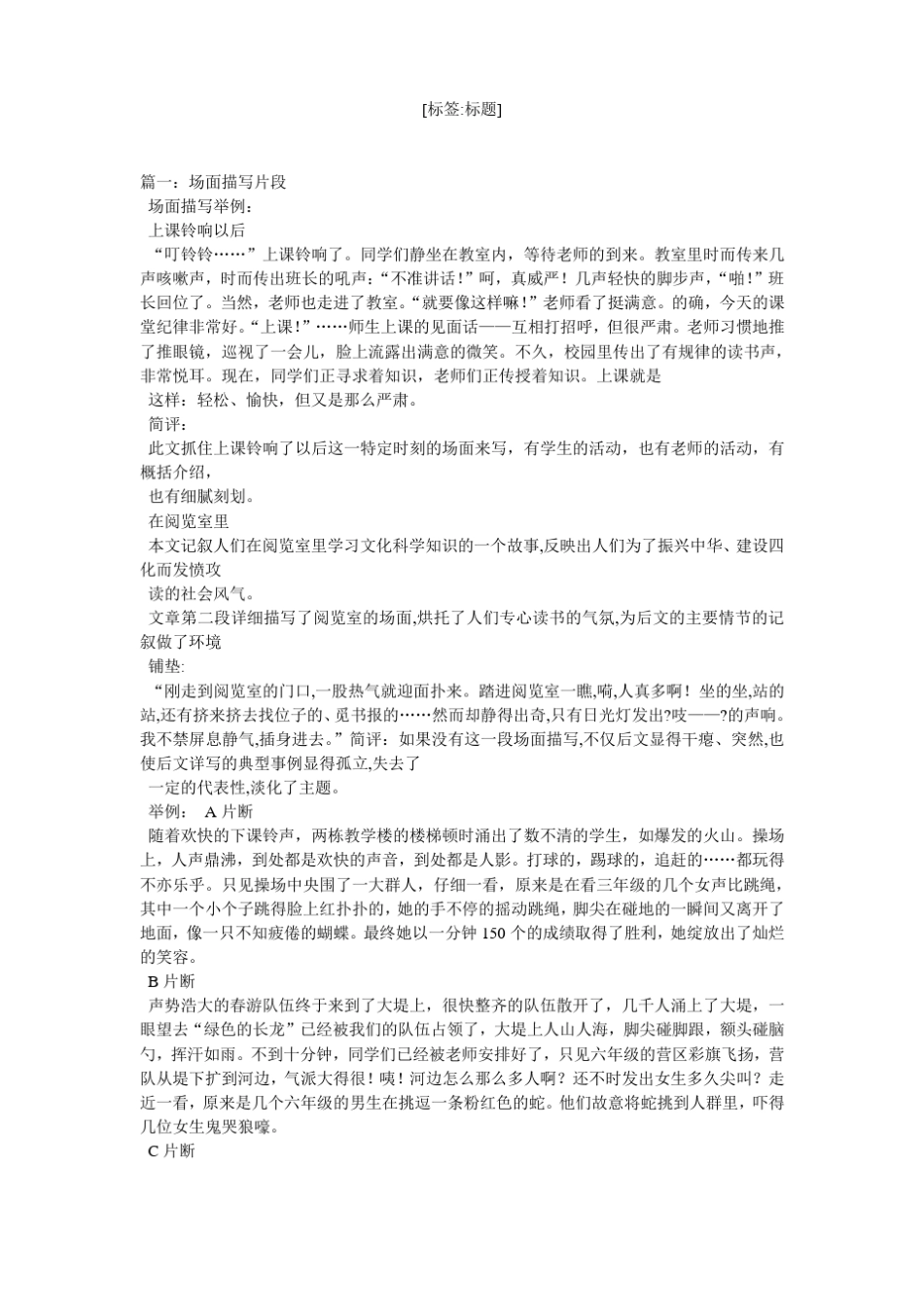 场面描写片段150字_第1页