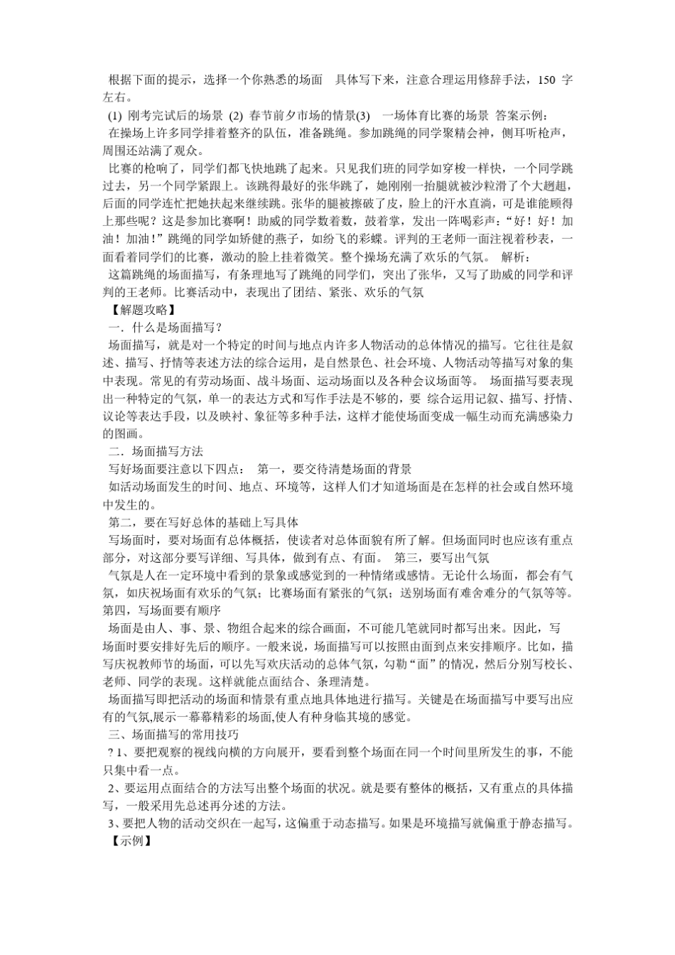 场面描写片段150字_第3页