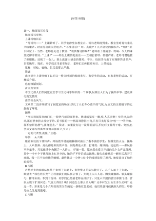 场面描写片段150字