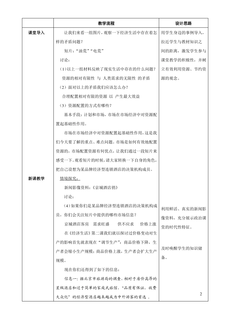 场配置资源教学设计_第2页