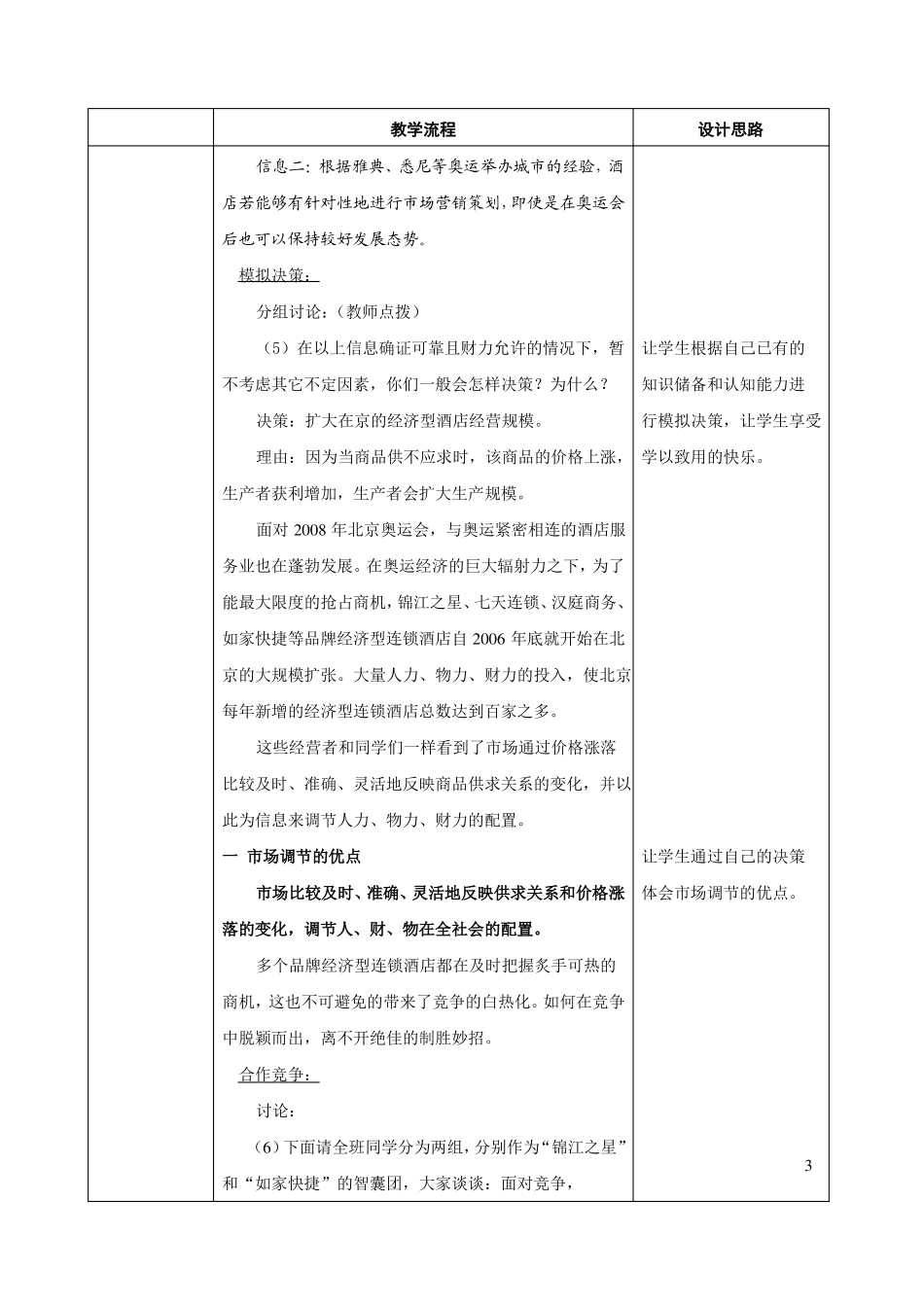 场配置资源教学设计_第3页