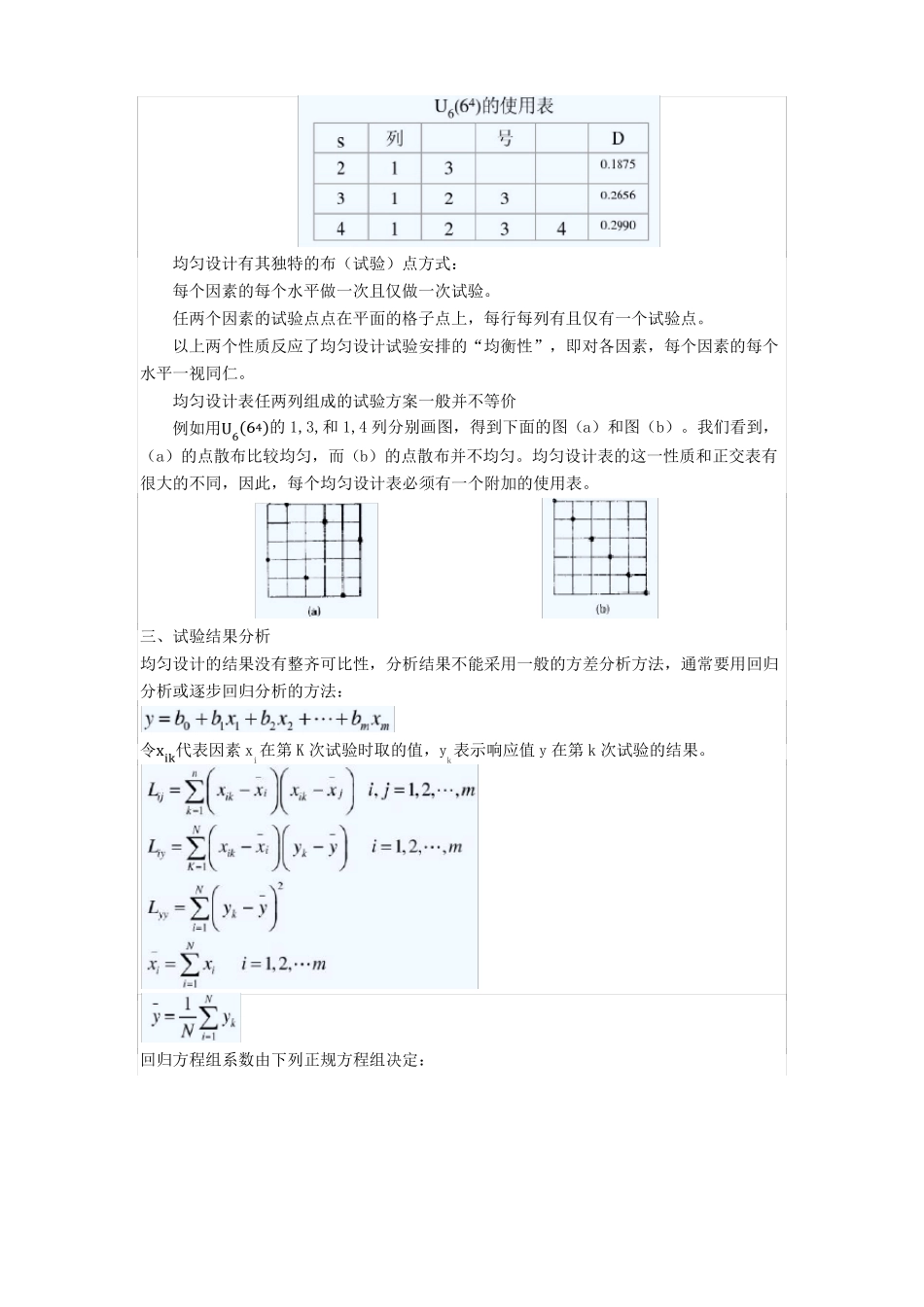 均匀试验设计2_第2页