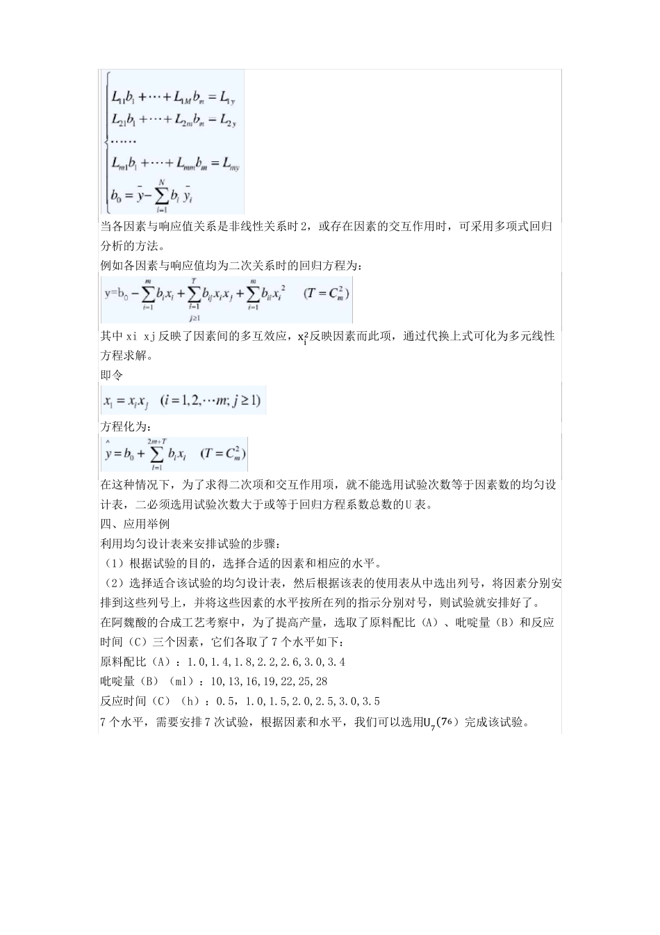 均匀试验设计2_第3页