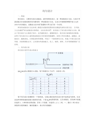 均匀试验设计2