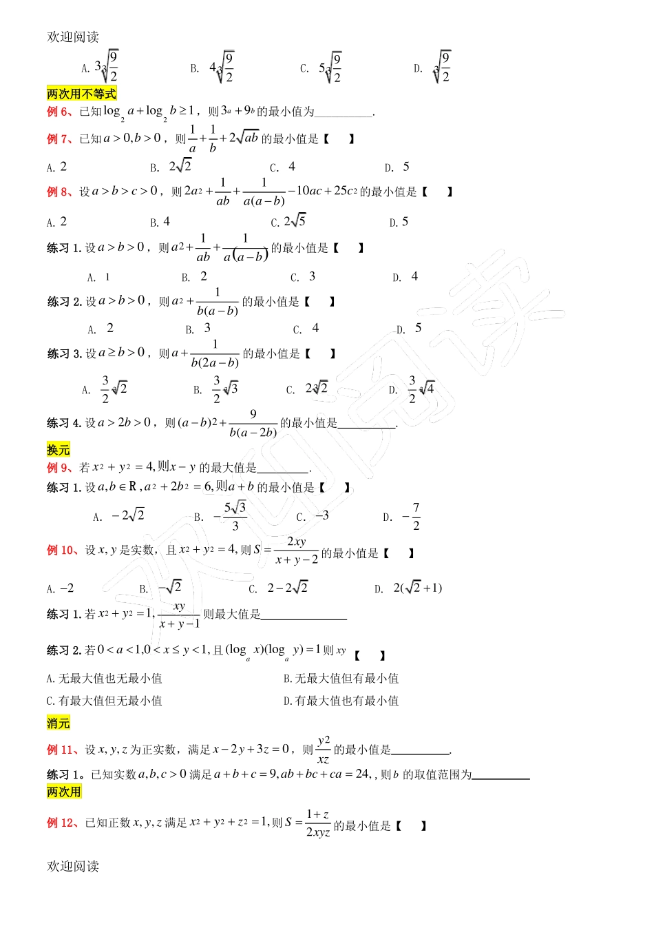 均值不等式【高考题】,_第2页