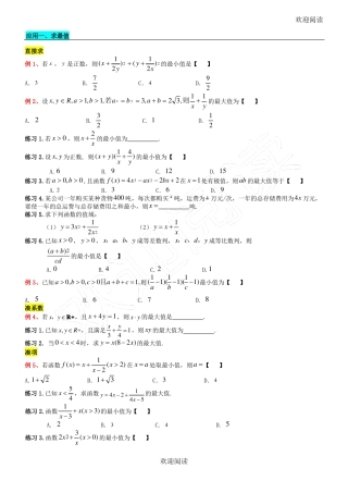 均值不等式【高考题】,