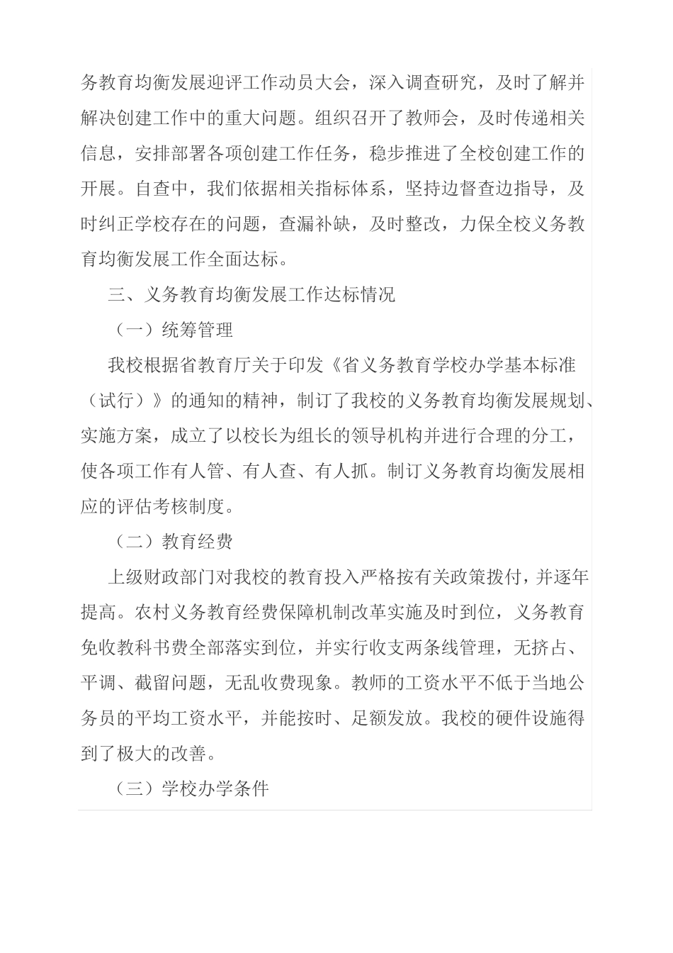 均衡发展自查报告_第2页