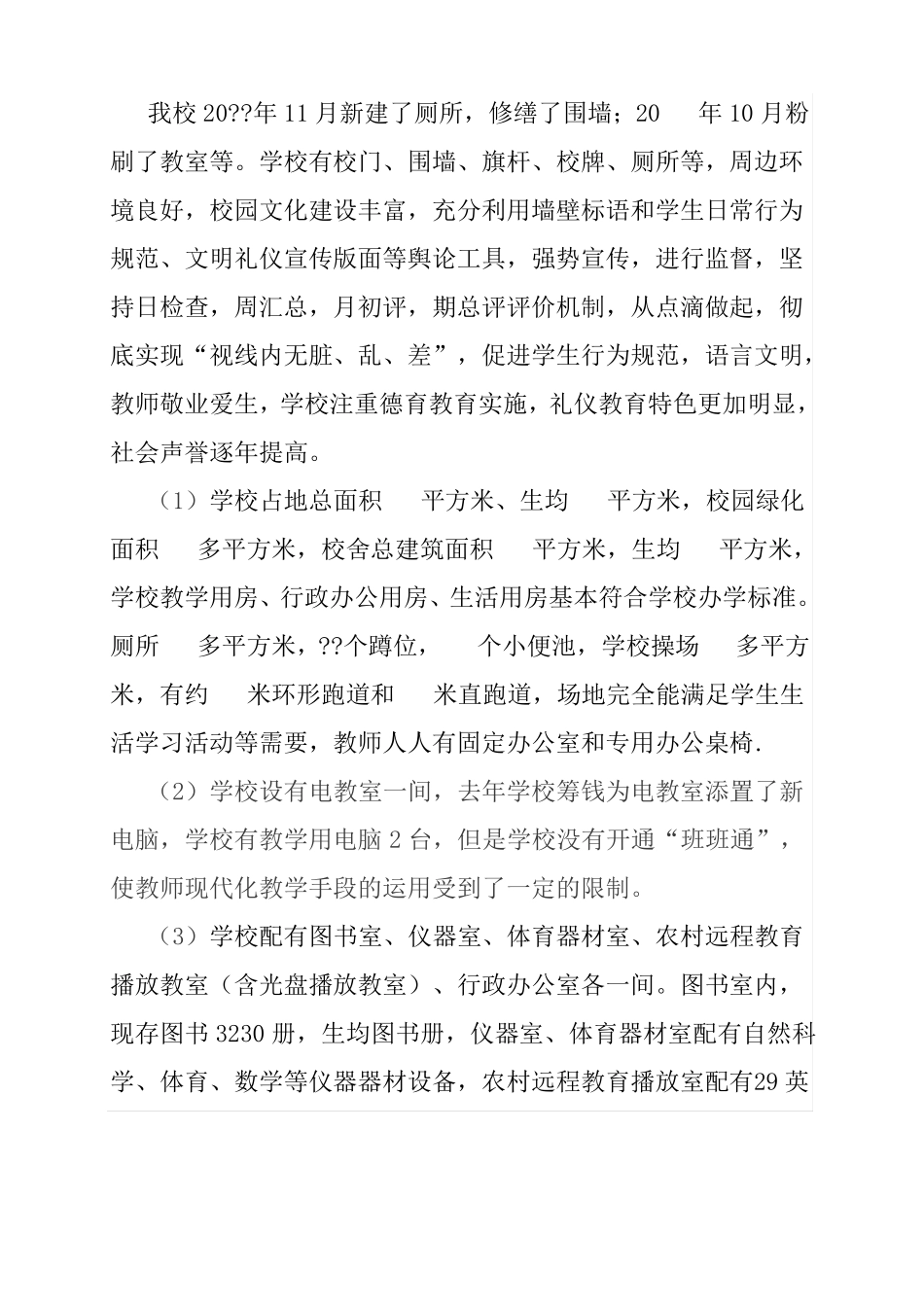 均衡发展自查报告_第3页