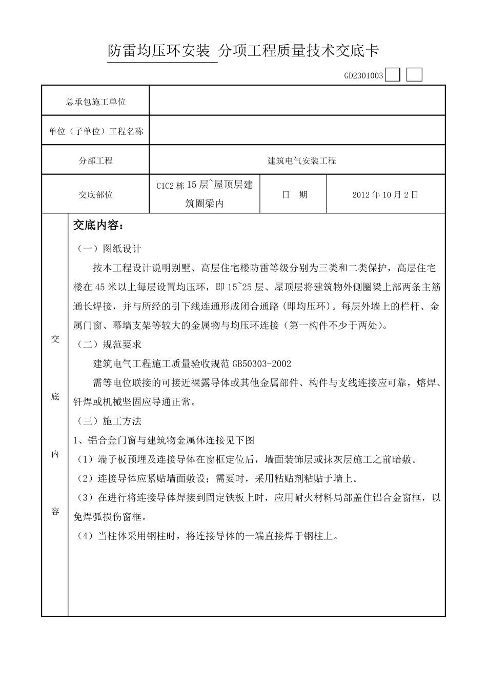 均压环安装技术交底_第1页