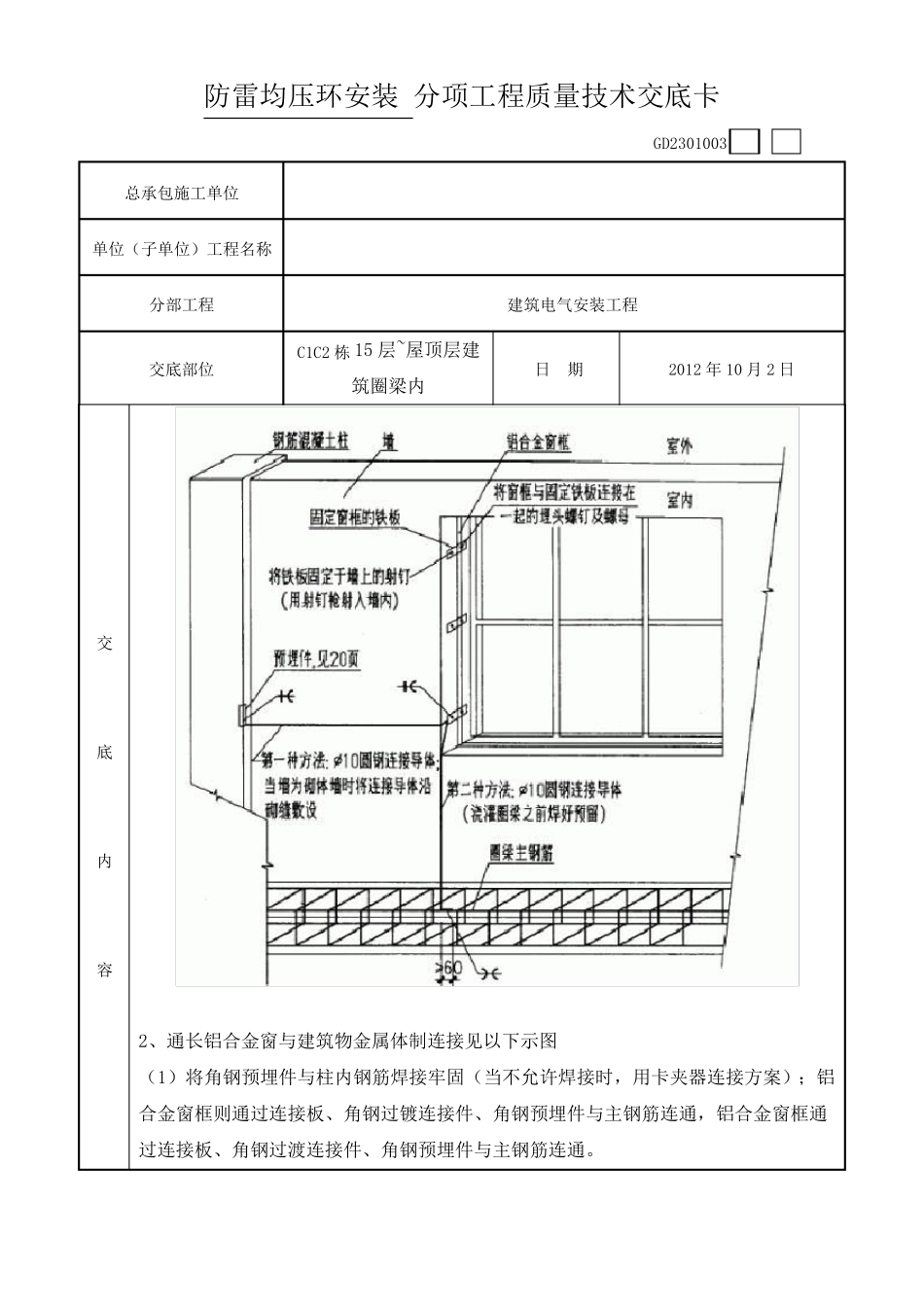 均压环安装技术交底_第2页