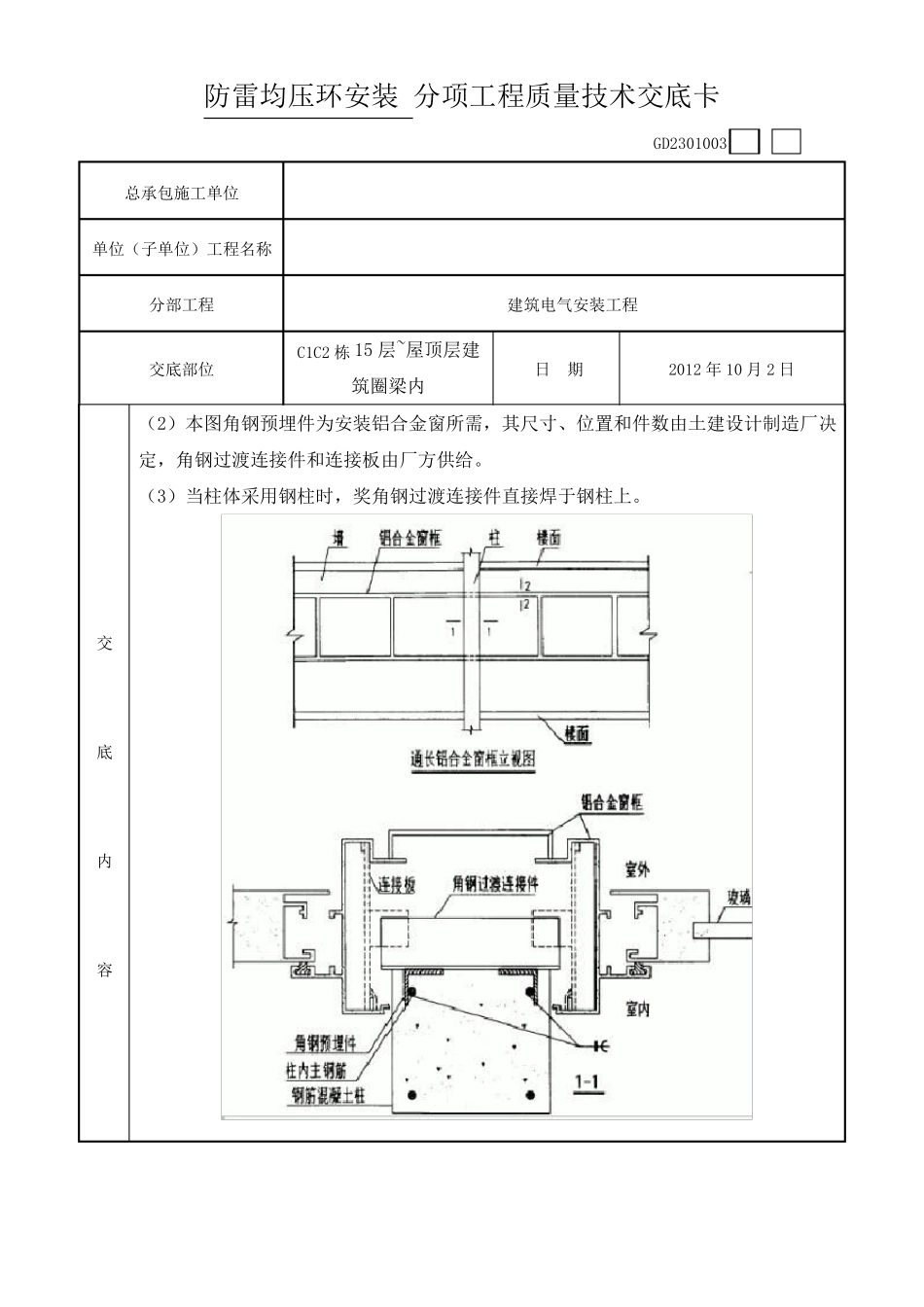 均压环安装技术交底_第3页