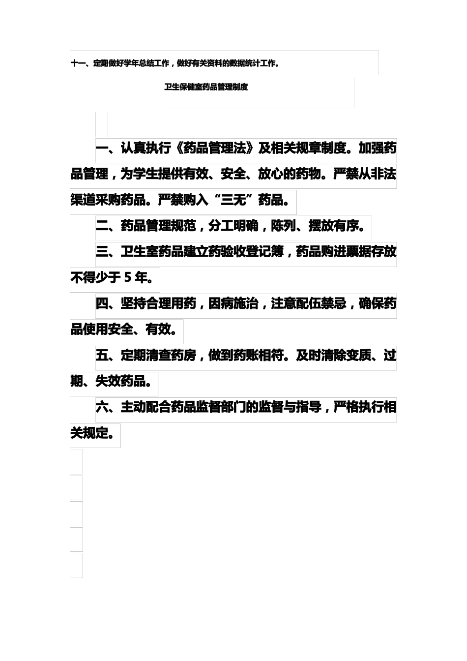 均衡检查卫生保健室规章制度_第2页
