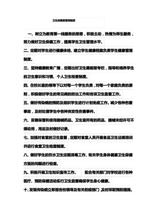 均衡检查卫生保健室规章制度