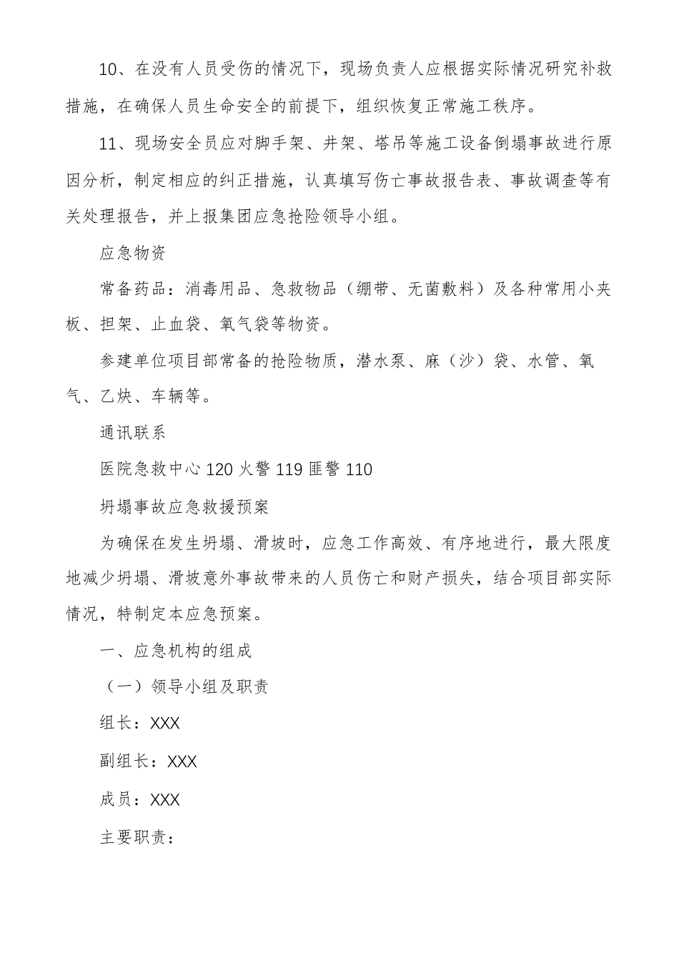 坍塌事故应急救援预案_第2页