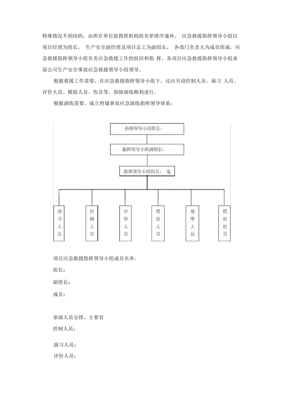 坍塌事故应急演练方案_第2页
