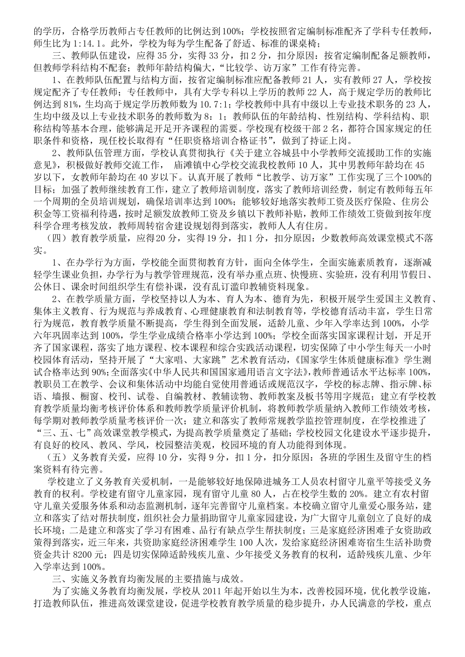 均衡发展工作自查报告_第2页