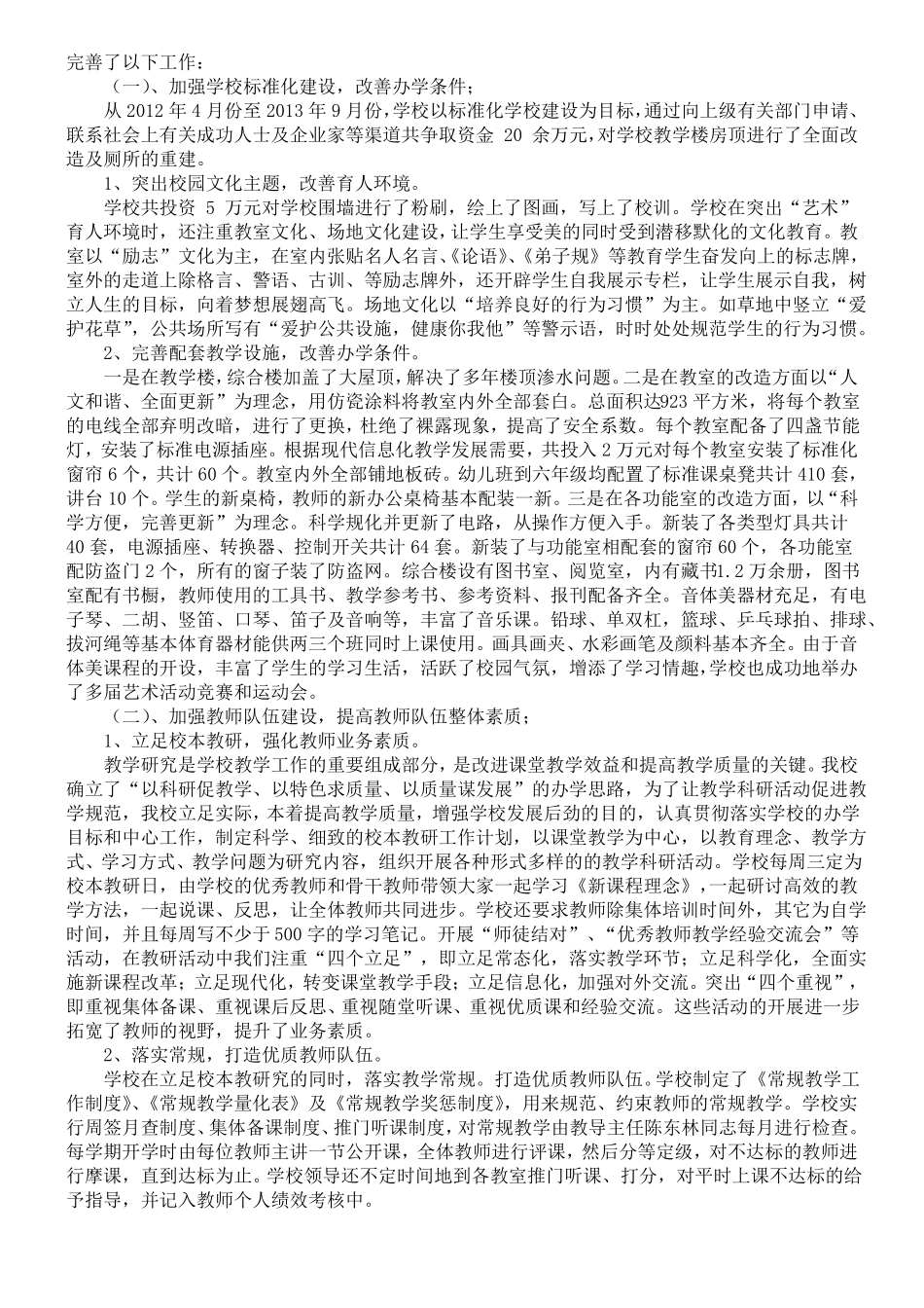 均衡发展工作自查报告_第3页