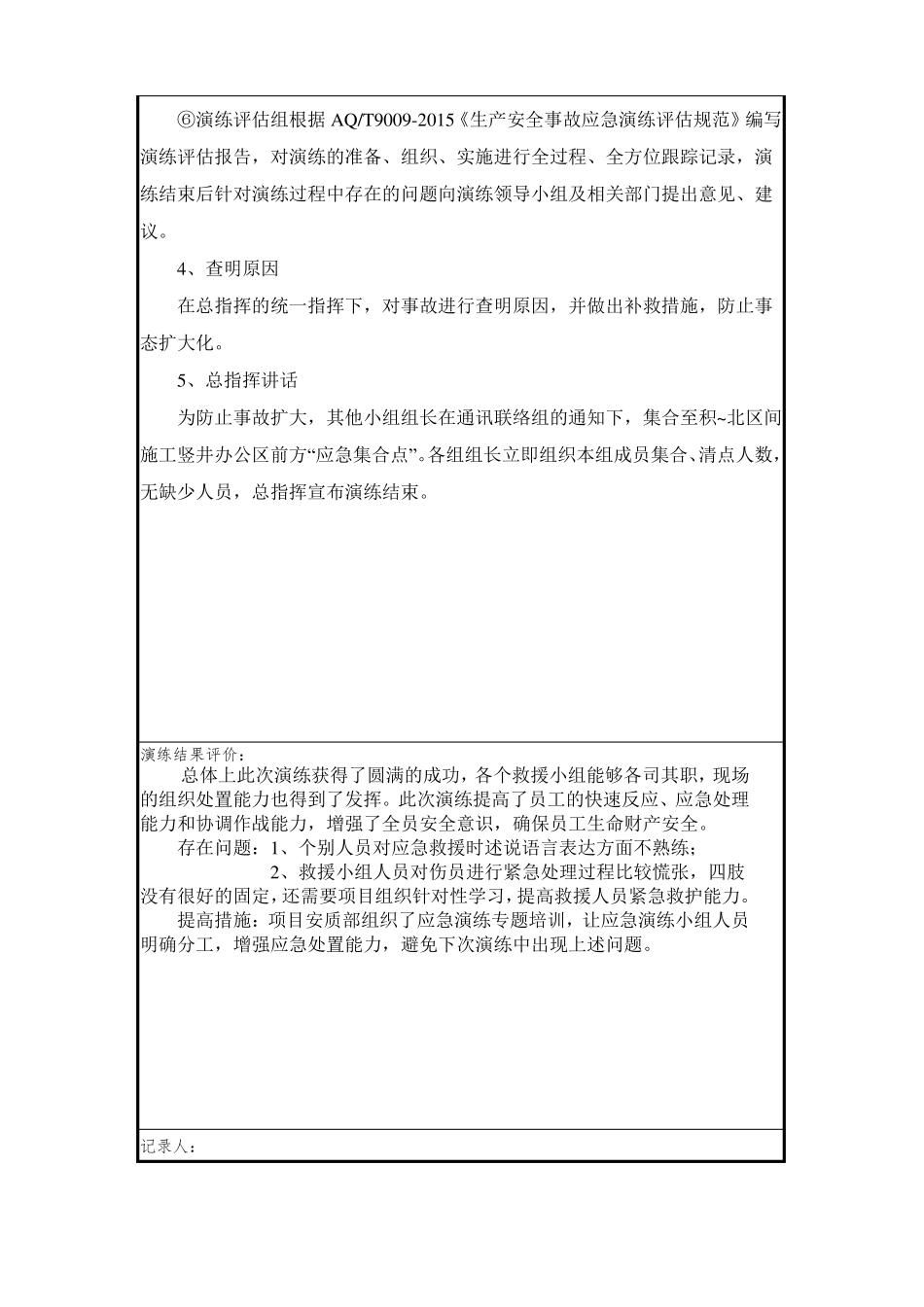 坍塌事故应急演练及评价记录_第2页