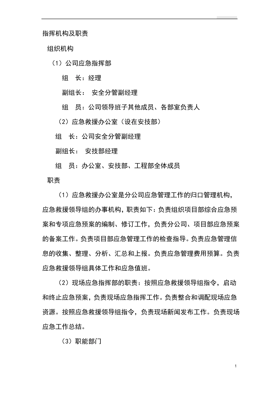 坍塌事故应急预案_第3页