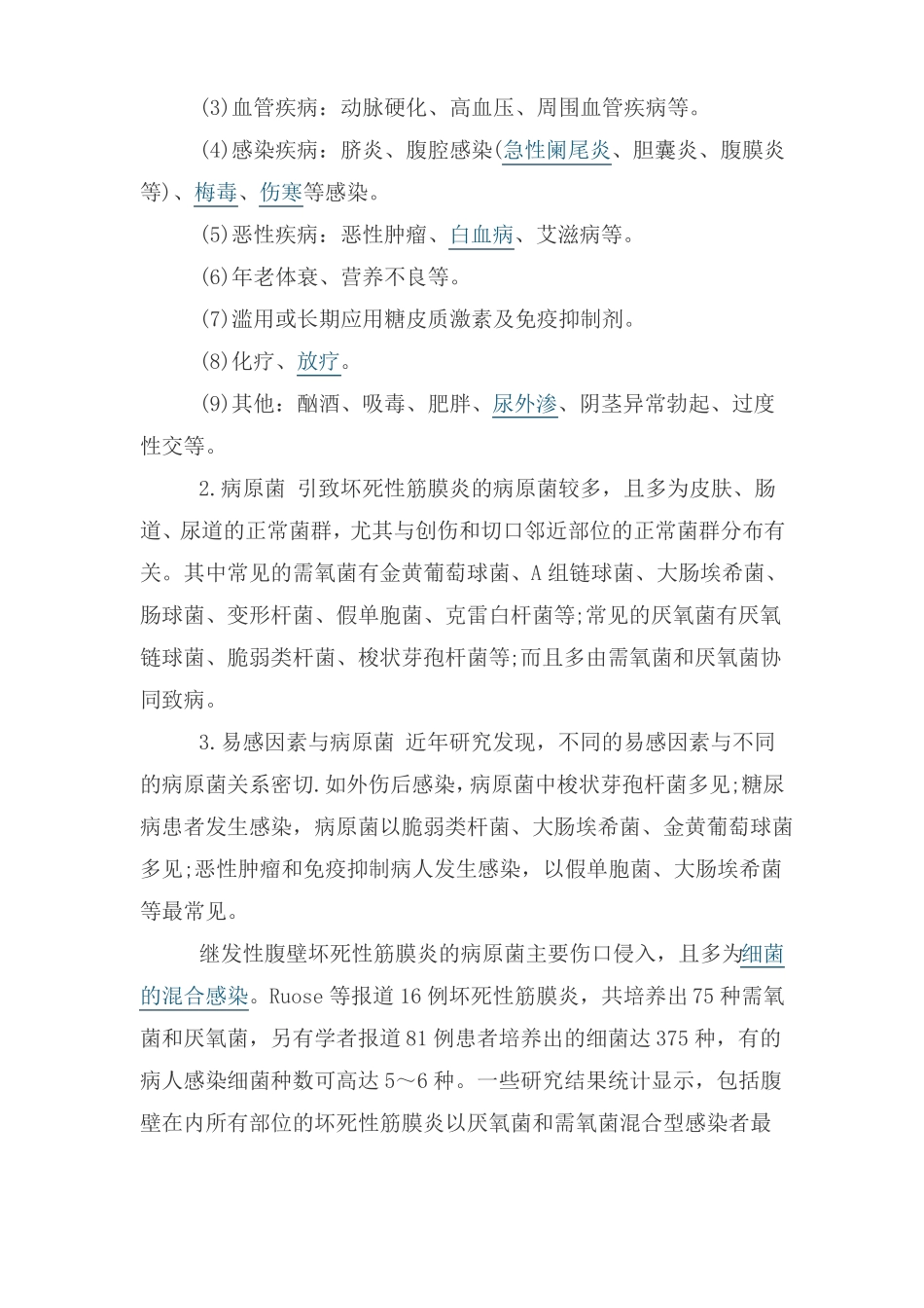 坏死性筋膜炎简单介绍_第2页