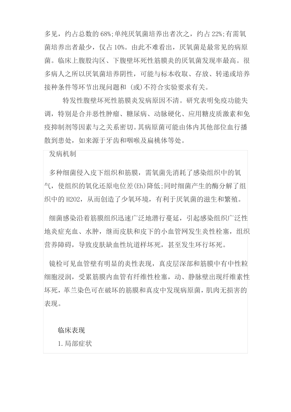 坏死性筋膜炎简单介绍_第3页