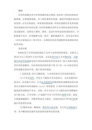 坏死性筋膜炎简单介绍