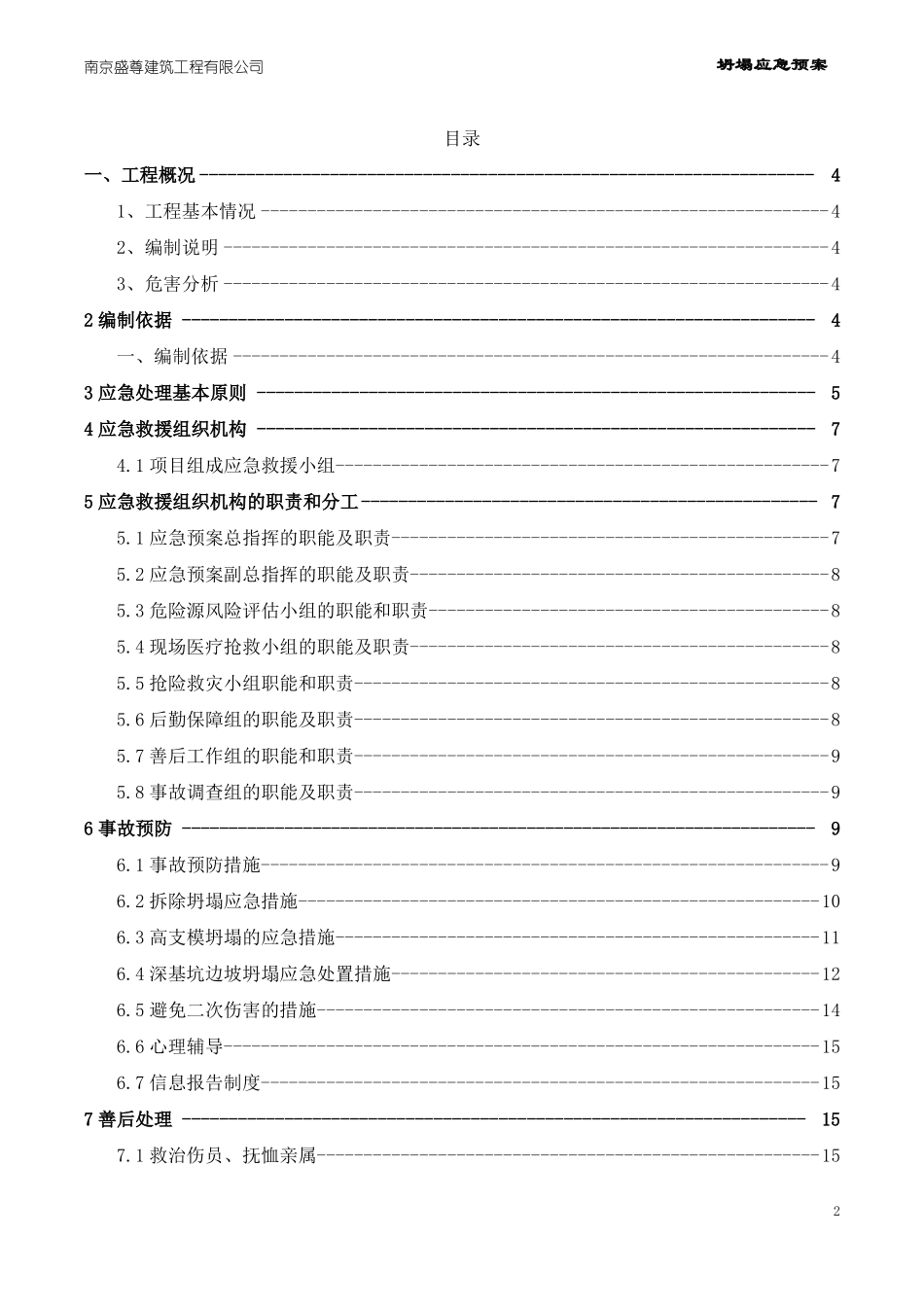 坍塌应急预案_第2页