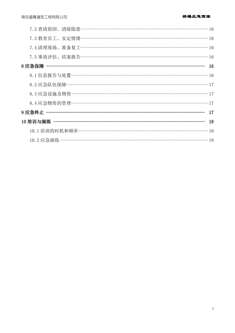 坍塌应急预案_第3页