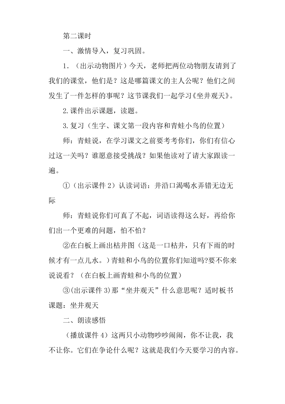 坐井观天优秀教案部编本二年级上册_第2页