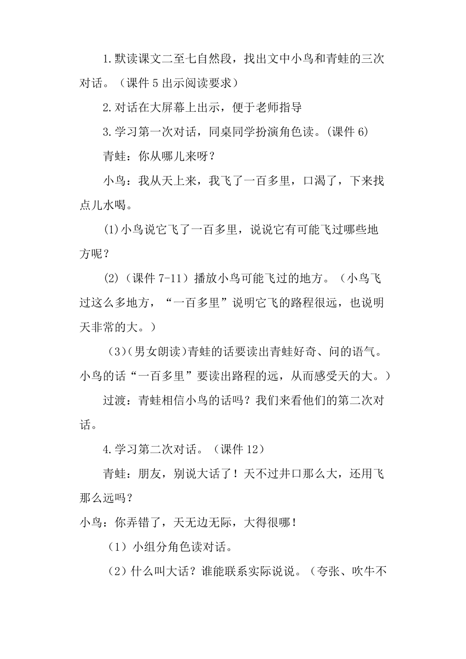 坐井观天优秀教案部编本二年级上册_第3页