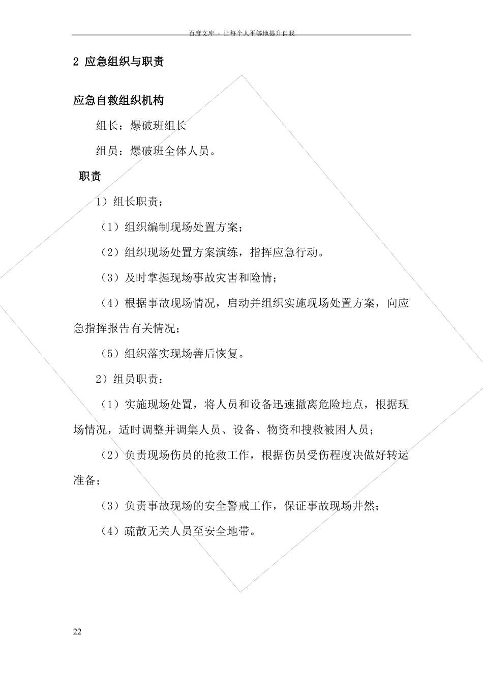 坍塌事故现场处置方案_第2页