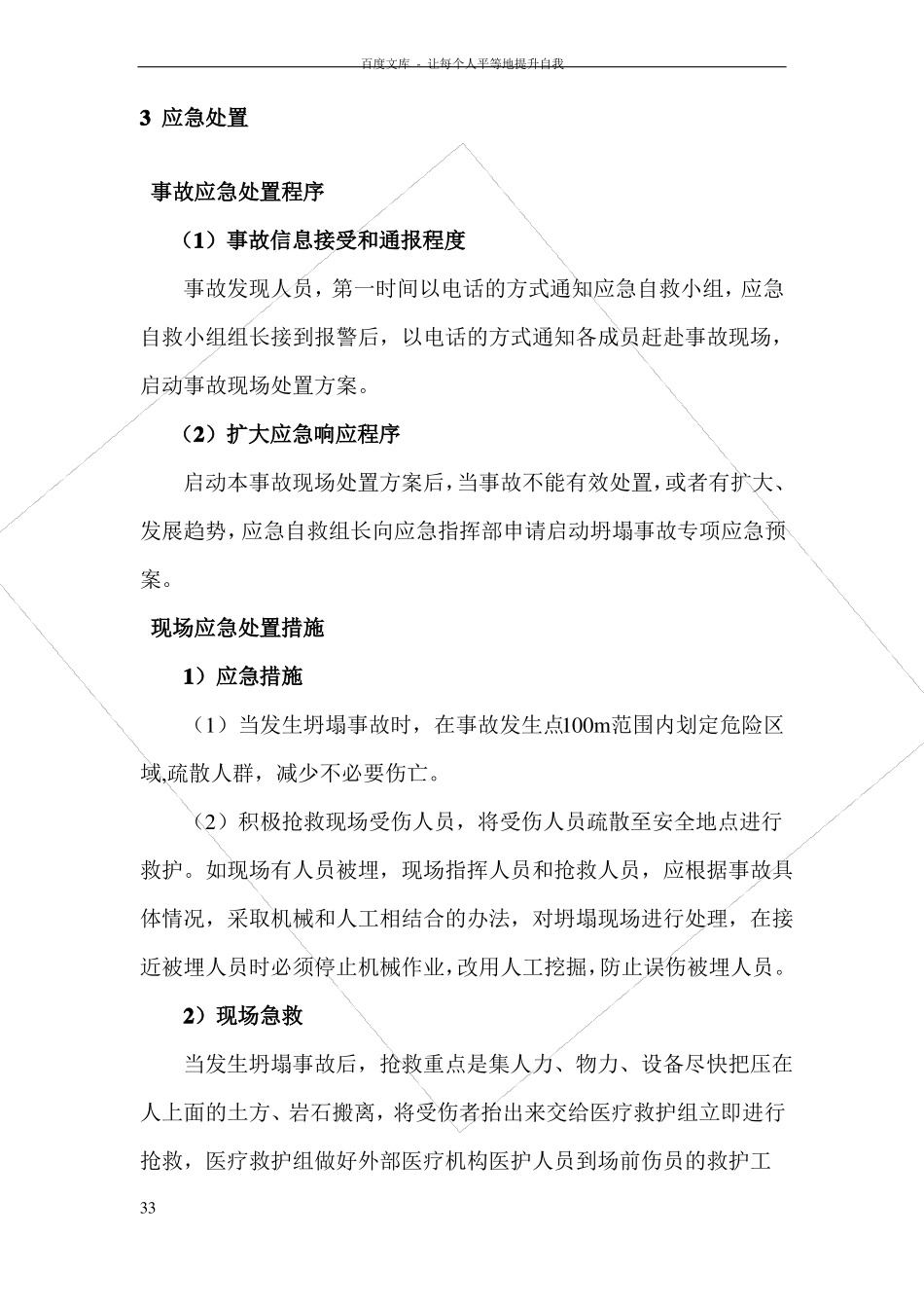 坍塌事故现场处置方案_第3页