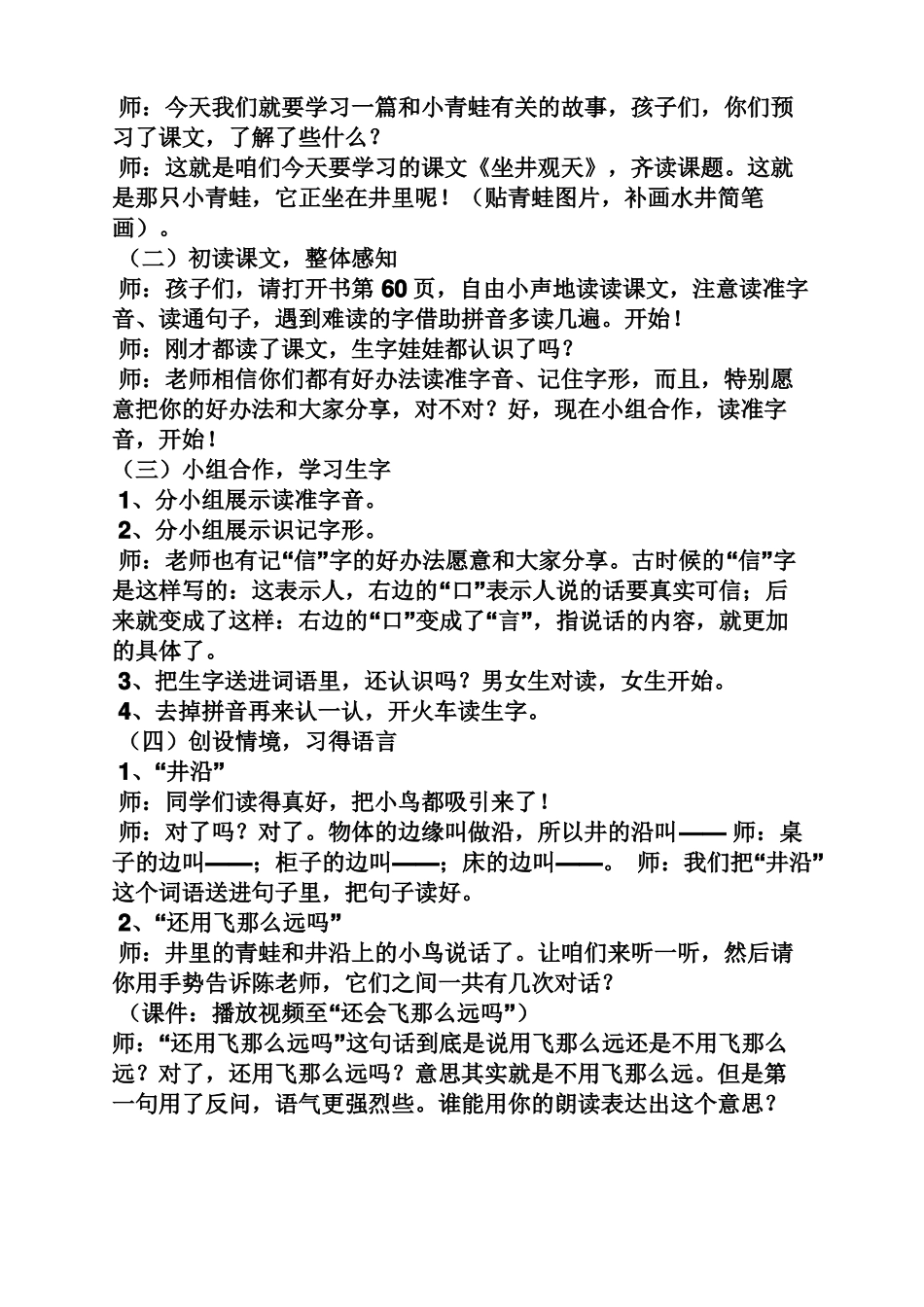 坐井观天教案第一课时_第2页