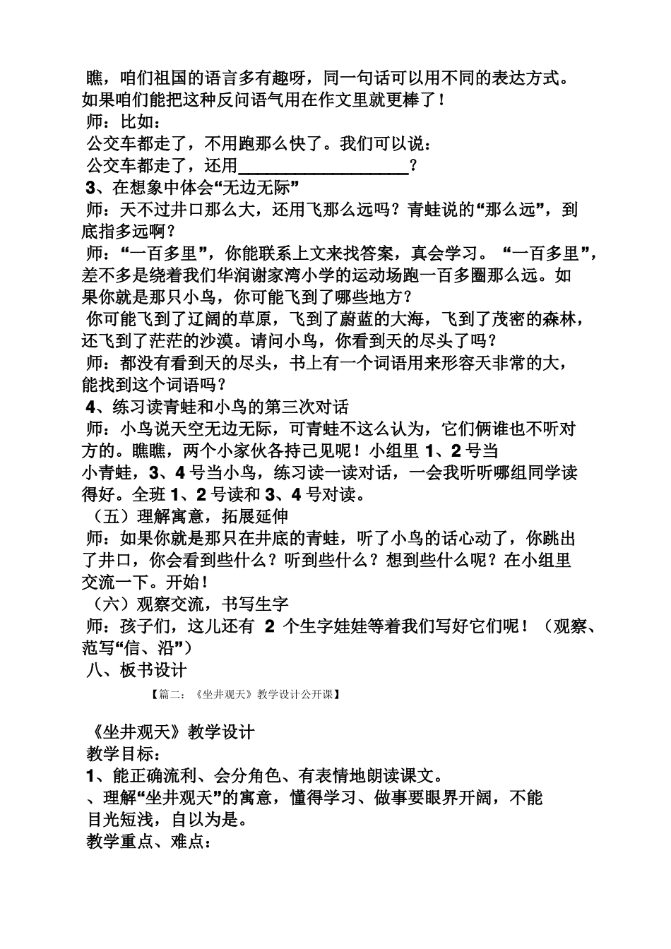 坐井观天教案第一课时_第3页