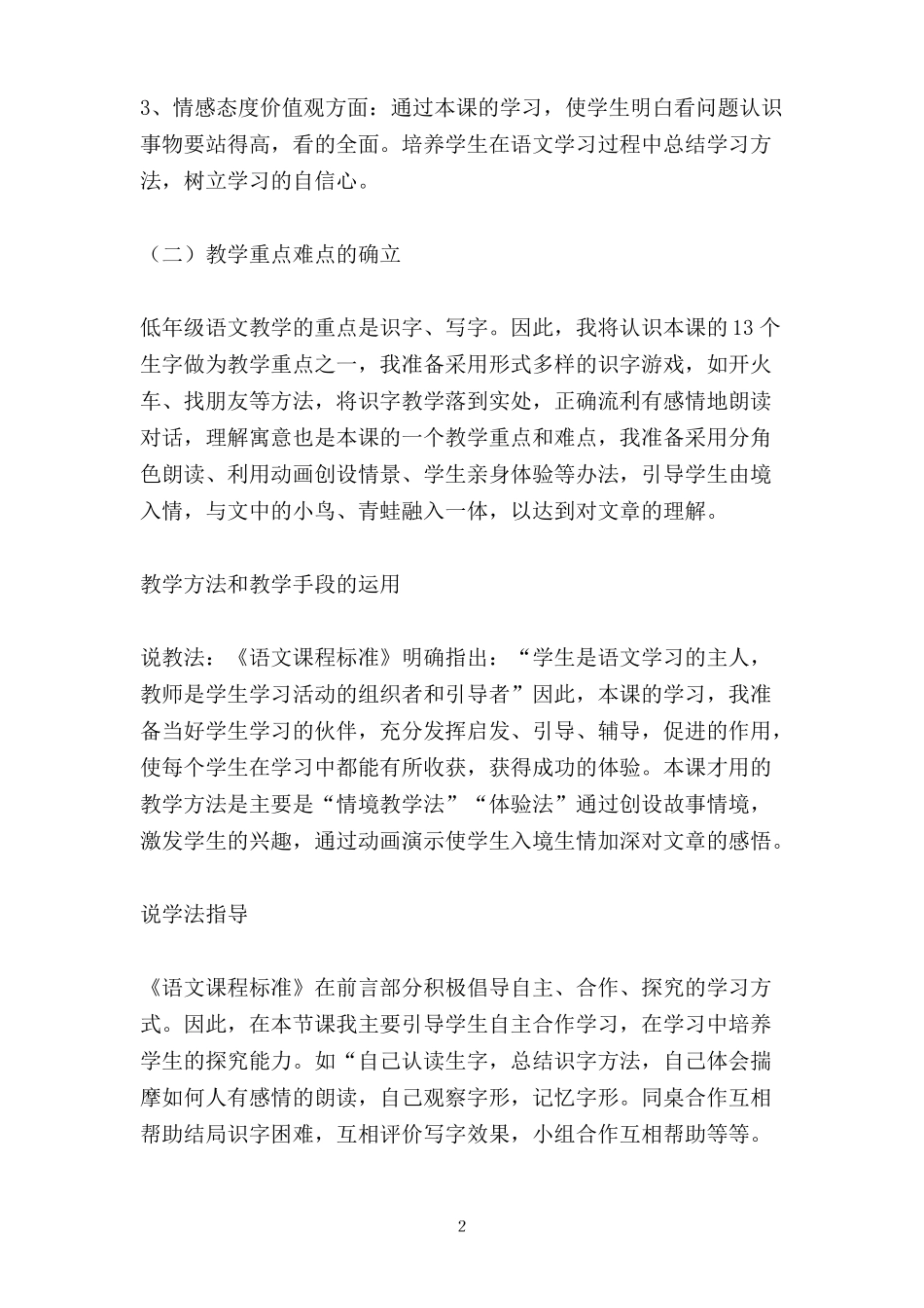 坐井观天PPT课件_第2页