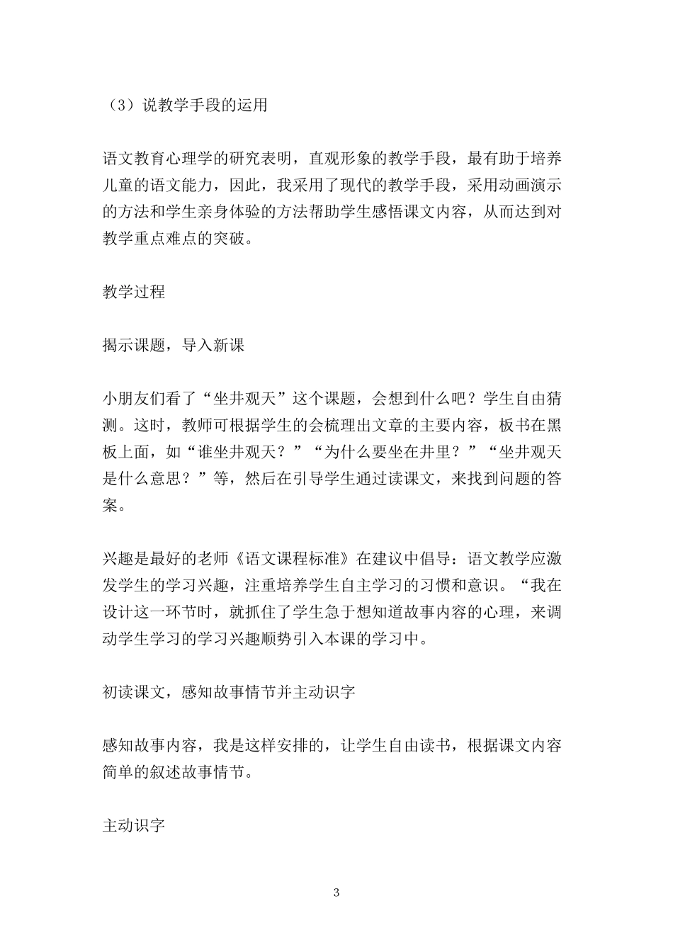 坐井观天PPT课件_第3页