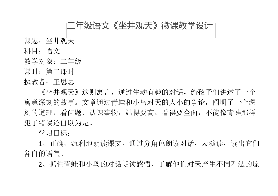 坐井观天微课设计_第1页