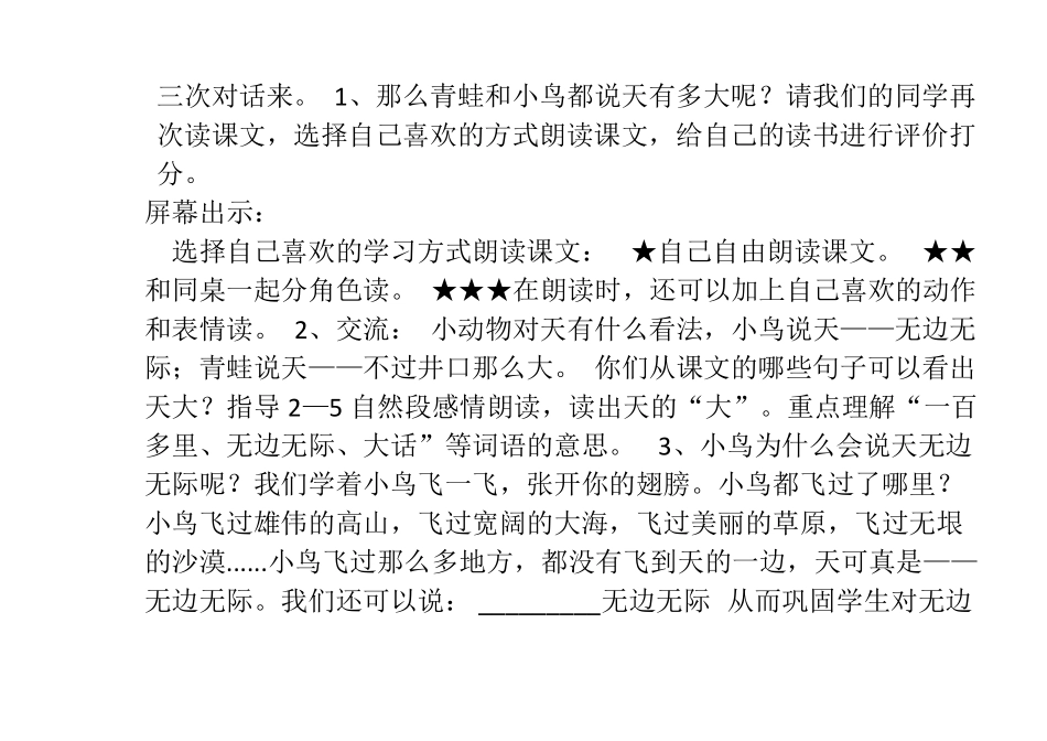 坐井观天微课设计_第3页