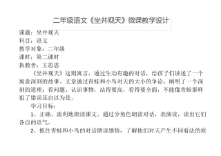 坐井观天微课设计