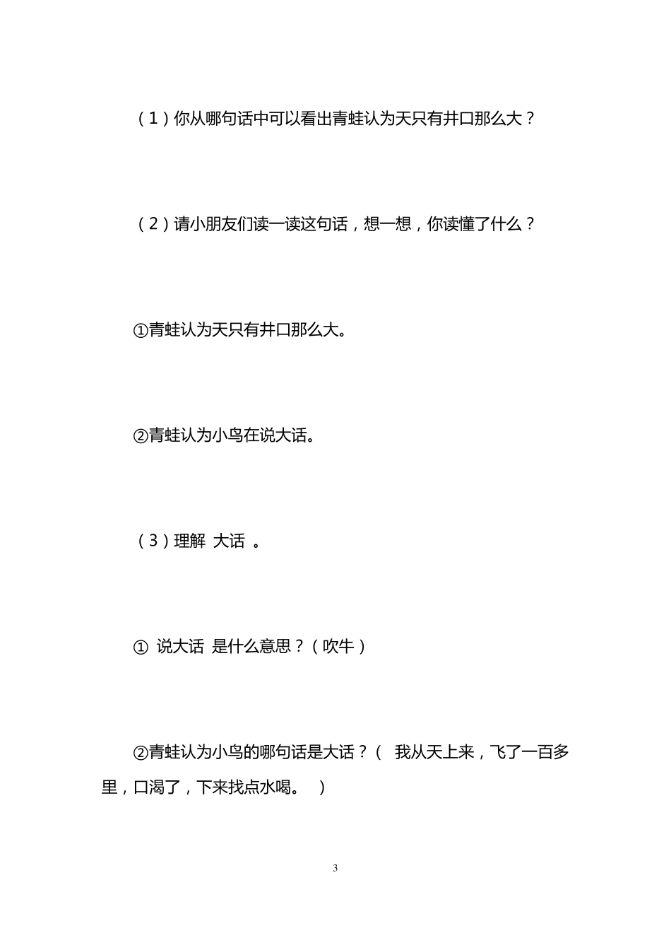 坐井观天第二课时教案_第3页