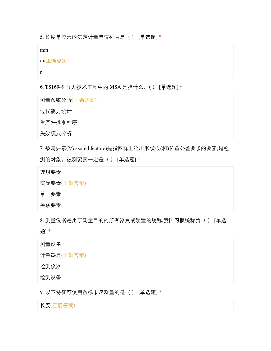 坐标测量机理论试题及答案_第2页