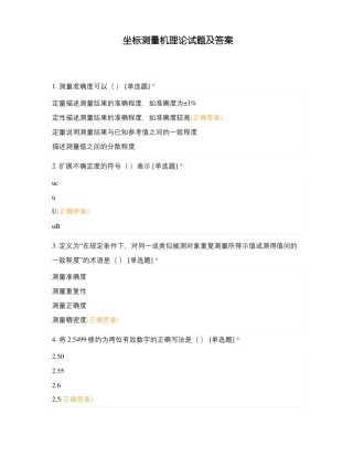 坐标测量机理论试题及答案