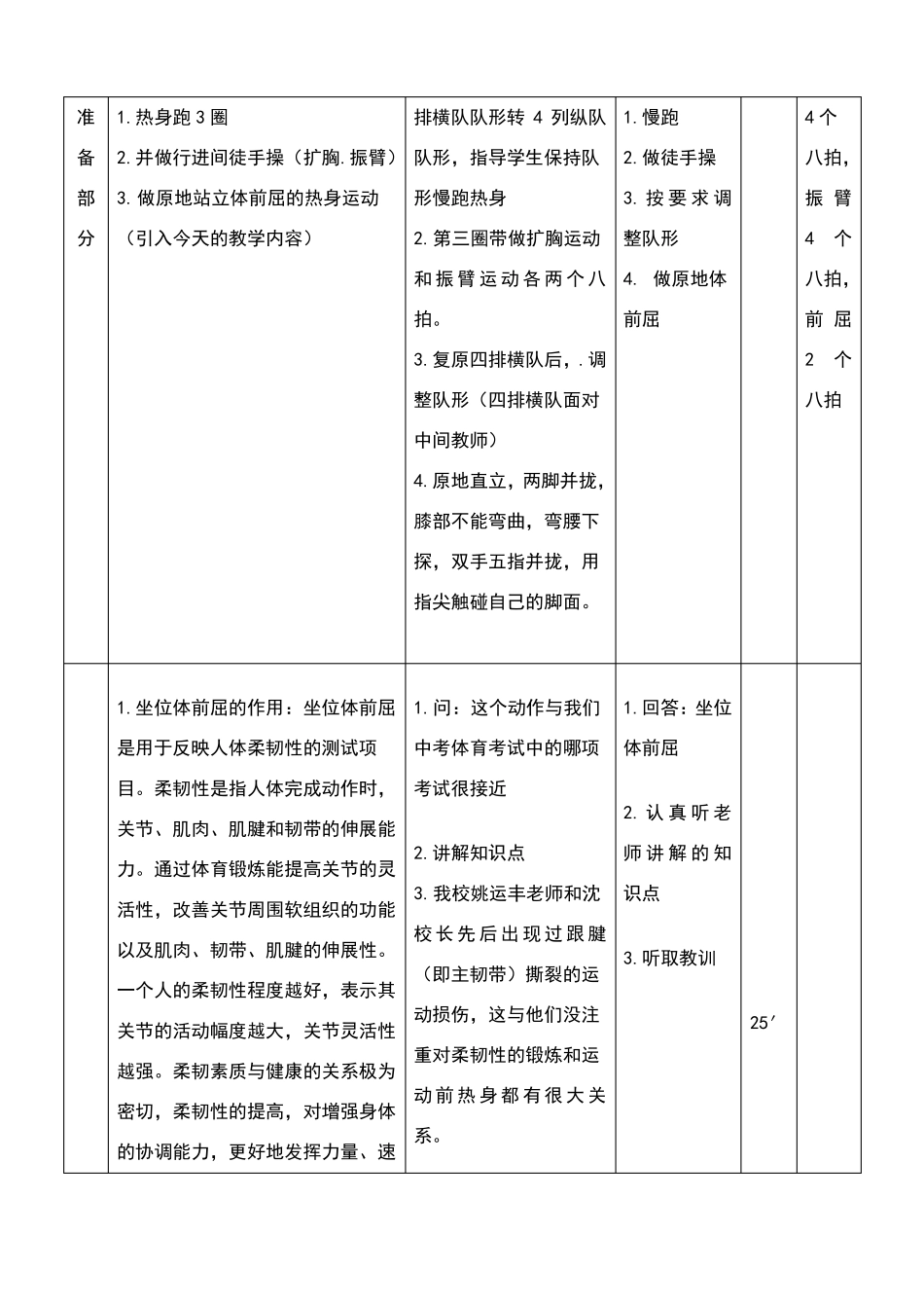 坐位体前屈教案_第2页
