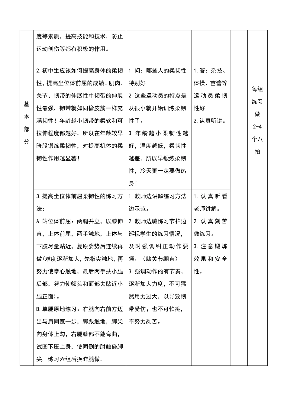 坐位体前屈教案_第3页