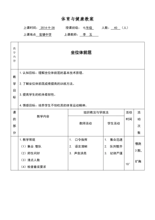 坐位体前屈教案