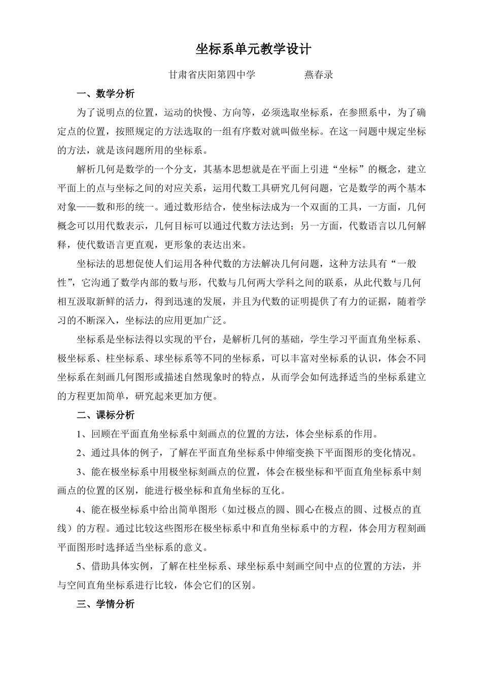 坐标系单元教学设计_第1页