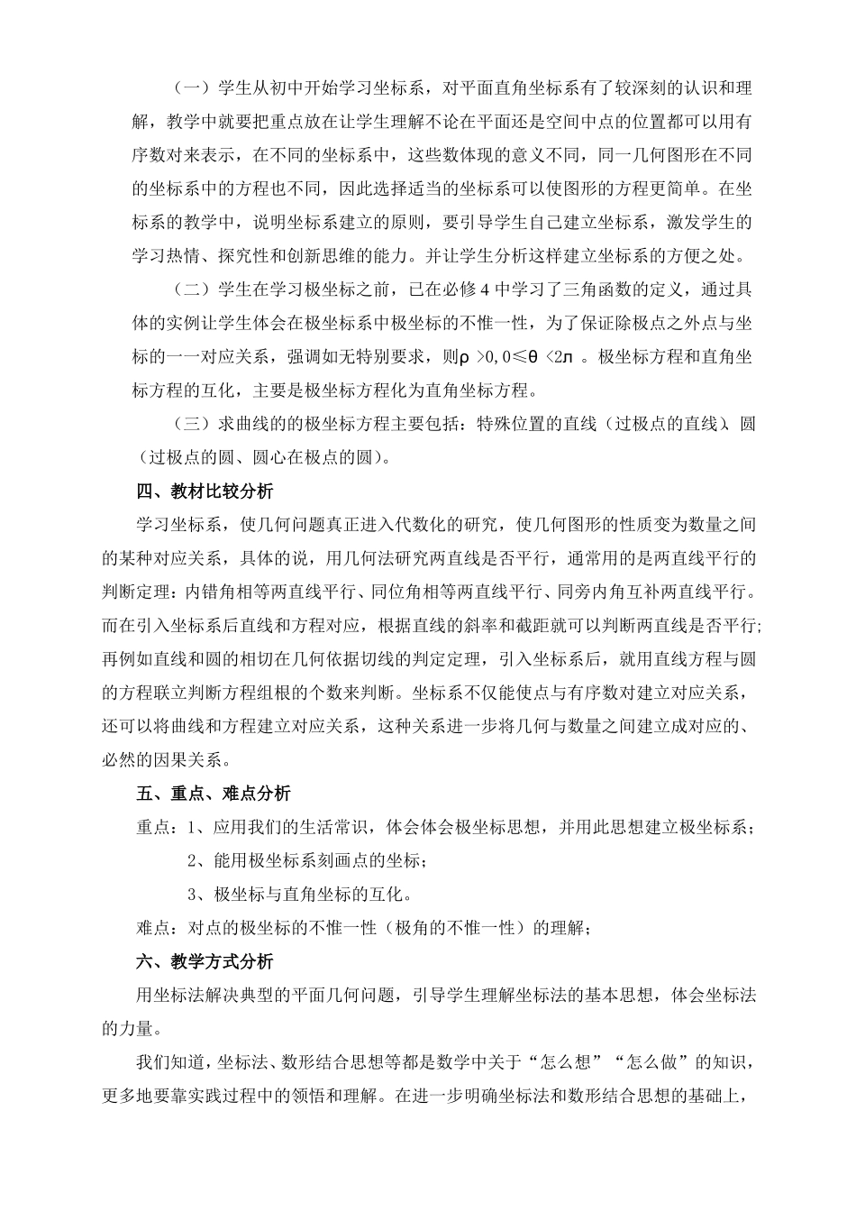 坐标系单元教学设计_第2页