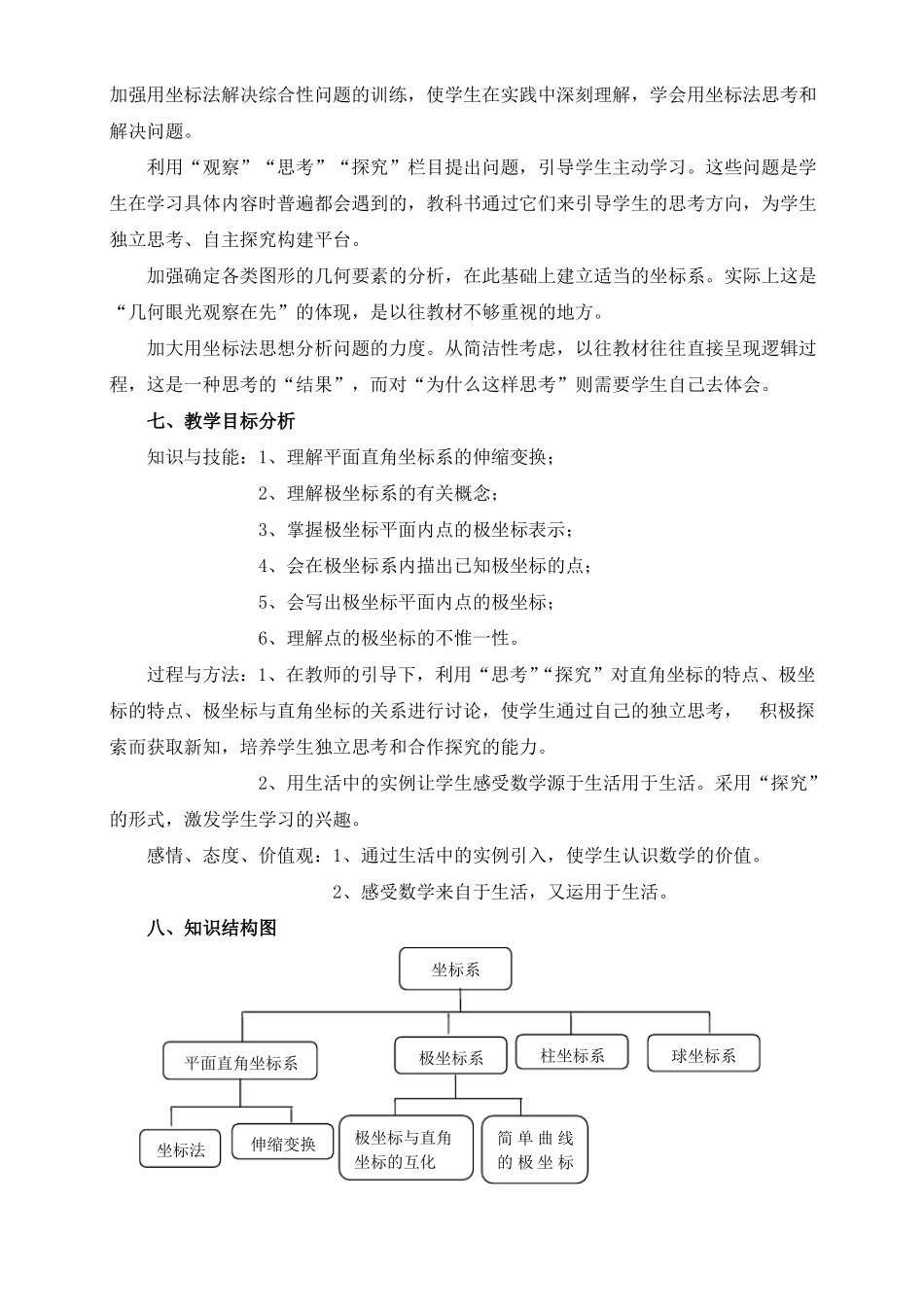 坐标系单元教学设计_第3页