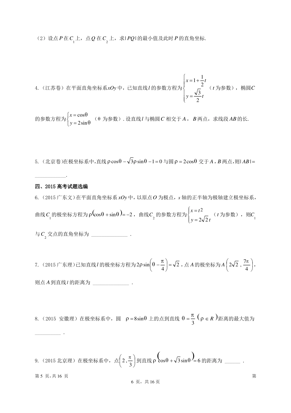 坐标系与参数方程全国卷真题_第3页