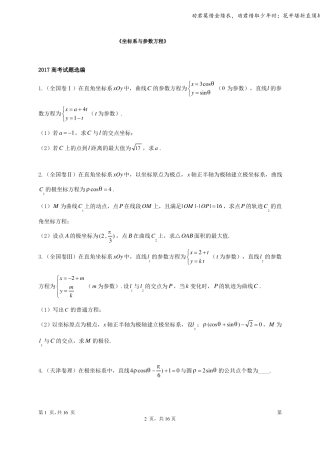 坐标系与参数方程全国卷真题